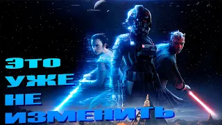 Все минусы Battlefront 2| Это уже не исправить