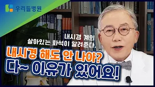 척추관협착증, 내시경 시술했는데 왜 계속 아픈 건가요?! / 우리들병원 TV