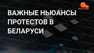 Протесты в Беларуси: журналист пояснил главное отличие от Майдана