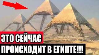 СРОЧНО!!! ЕГИПЕТ НАХОДИТСЯ В УЖ.АСЕ!!! 15.04.2022!!! ДОКУМЕНТАЛЬНЫЙ ФИЛЬМ!!!