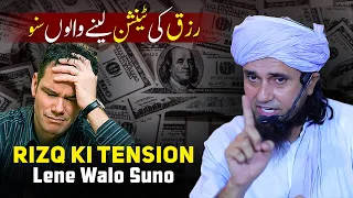 Rizq Ki Tension Lene Walo Suno | Mufti Tariq Masood