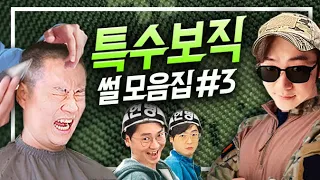 군대 특수보직 썰 #3