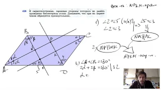 №428. В параллелограмме, смежные стороны которого не равны, проведены биссектрисы углов.