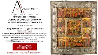 Русская икона: основы современного коллекционирования