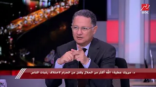 د.مبروك عطية يبعث رسالة مهمة لكل من يرغب في تعدد الزوجات