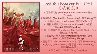 Lost You Forever Full OST《长相思》影视原声带