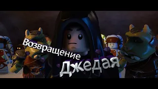 Возвращение джедая!  LEGO Star Wars: The Skywalker Saga (Эпизод 6 №1)