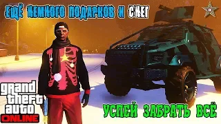 НОВОГОДНИЕ ПОДАРКИ 2018 В GTA ONLINE - БЕСПЛАТНЫЙ INSURGENT,РАСКРАСКИ,ОДЕЖДА, И СНЕГ!