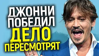 Эмбер в панике: Лживое решение в Лондоне против Джонни Пересмотрят! Появились новые улики?