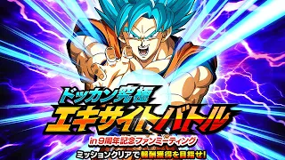 ALL MISSIONS DONE! DOKKAN ULTIMATE EXCITE BATTLE! *NEW* DIFFICULT EVENT! (DBZ: Dokkan Battle)