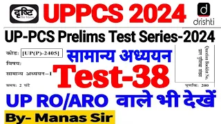 UPPSC PCS TEST SERIES 2024 II UPPSC RO ARO GS TEST SERIES 2024 II GS world TEST SERIES 2024 TEST-38