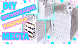 DIY ОРГАНИЗАЦИЯ  рабочего СТОЛА * Комод для канцелярии/косметики * Bubenitta