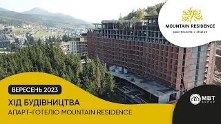 Хід будівництва апарт-готелю Mountain Residence (Маунтін Резіденс) у вересні 2023 року