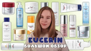 Лучшее от Eucerin: доступно и эффективно | Аптечная косметика