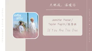 If You Are The One - Jennifer Foster&Taylor Fugitt&陈雪燃（点燃我温暖你 电视剧OST） | Drama Lighter & Princess OST