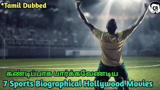 Top 7 Sports Biopic Hollywood Movies in Tamil Dubbed | Top 7 sports based Hollywood Movies | CR |