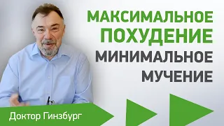 От чего зависит эффект диеты для похудения? Как при минимуме мучений сбросить вес по максимуму?