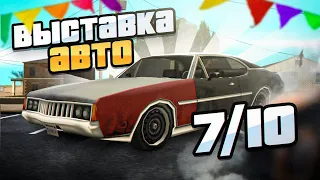 ВЫСТАВКА ВАШИХ АВТО на АРИЗОНА РП 🦽 ТОП МАШИН на ТУКСОНЕ ! GTA SAMP