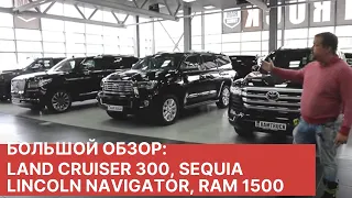 Большой обзор и сравнение! Toyota Land Cruiser 300, Toyota Sequoia,  Lincoln Navigator, RAM 1500