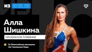 Олимпийская чемпионка Алла Шишкина о тренировках на карантине // «Из 10»