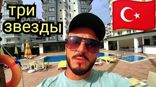 Турция 🇹🇷 ТЫ ЧТО БРАТ ЭТО ТРОЙКА Best Alanya Hotel 3*