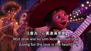 Coco - Proud Corazón (Cantonese Chinese) Subs & Trans