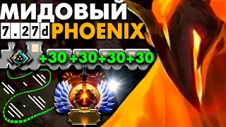 ГАЙД НА МИДОВОГО ФЕНИКСА В ПАТЧЕ 7.27d | PHOENIX DOTA 2 #topguide