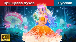 Принцесса Война 🧙 сказки на ночь 🌜 русский сказки - @WOARussianFairyTales