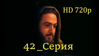 42 Серия. Пророк Юсуф с.а.с. на Чеченском языке (720p)
