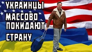 Украинцы массово едут в Америку? Жизнь в США и Канаде - минусы