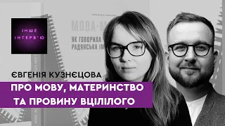 Євгенія Кузнєцова: про мову, материнство та провину вцілілого