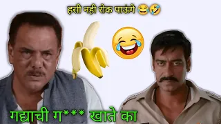 singham funny marathi dubbing |singham dubbed marathi |singham comedy marathi | Sanket vines