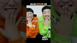 불법 촬영 흔한남매 근황