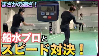 船水プロのボールの速さが尋常じゃなかった、、、【ソフトテニス】