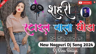 New Nagpuri Dj Song 2024 Shahari Style Wala Chhoda Nagpuri Dj Song Remix 2024 Nagpuri Dj Song