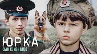 ЮРКА – СЫН КОМАНДИРА - Фильм / Приключения. Семейный