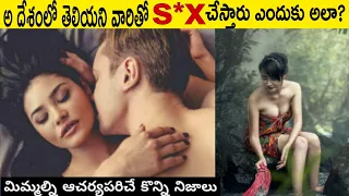 INTERSTING FACTS IN TELUGU |EPISODE-4| MINDBLOWING FACTS IN TELUGU INTERSTING VIDEOS