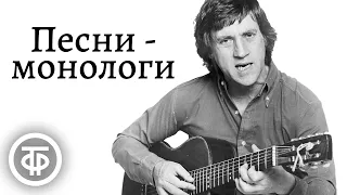 Высоцкий. Песни-монологи (1980)