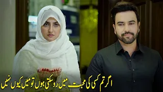 Hiba Bukhari And Junaid Khan Best Loving Scene | C3B2O