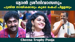 Dhyan Sreenivasan | Chef Pillai | Cheena Trophy | Movie Pooja
