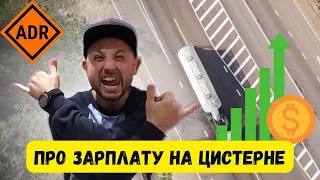 Зарплата по ADR / Показываю место аварии