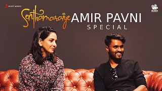 Amir & Pavani Interview (Senthamaraiye) | Srikanth Cheeka | Jerald | A.K.Sasidaran