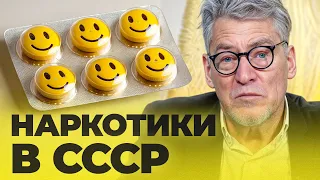 НАРКОТИКИ В СССР! Артемий Троицкий - ПОПСОВЕТ #45