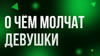 О чём молчат девушки (2013) - #Фильм онлайн киноподкаст, смотреть обзор