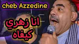 Cheb Azdin - ana zahri kifah - الشاب عز الدين