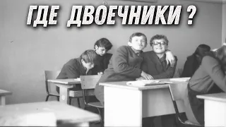 Куда исчезли советские двоечники?