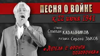 🔥 Песня про войну до слез про начало войны 22 июня 1941. Военные песни детям о войне. Скачать песню