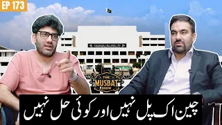 Power Crisis? Army and FIA Take Over to Tackle Electricity Crisis? | The Musbat Show - Ep 173