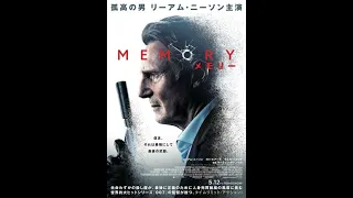 映画『MEMORY メモリー』本予告（60秒）【2023年5月12日公開】