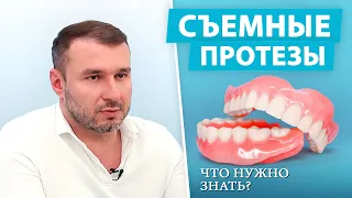 Съемные протезы: как они делаются и как их носить